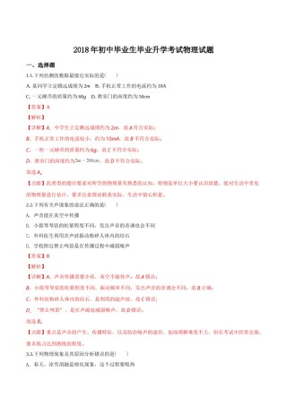 精品解析：2018年辽宁省营口中考物理试题（解析版）.doc