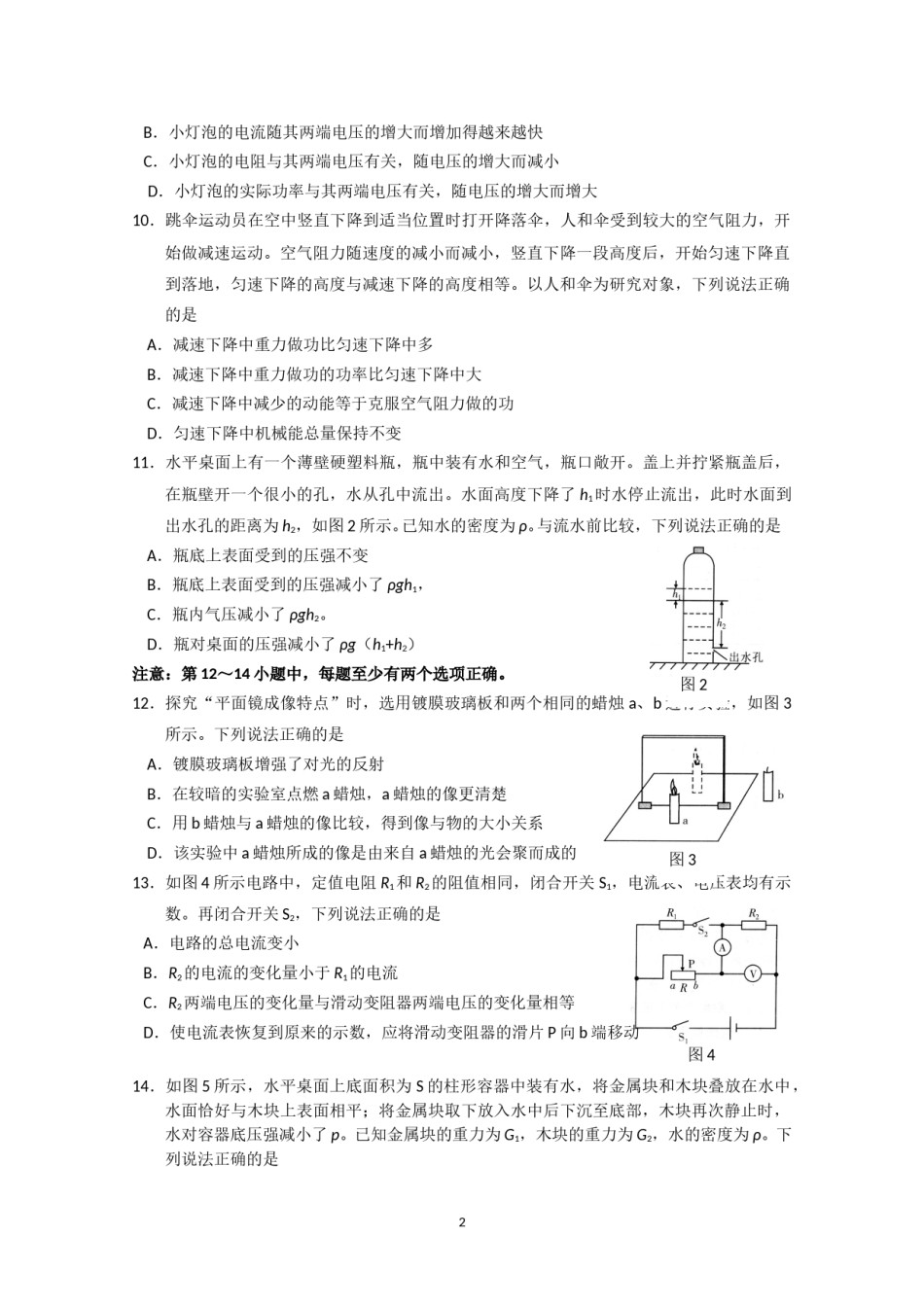 2019大连中考物理卷.doc_第2页
