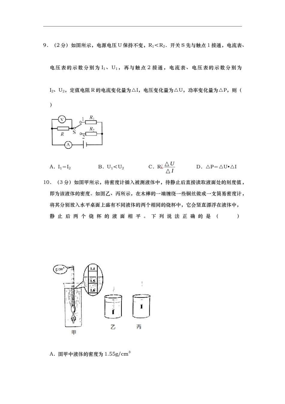 2019年湖北省潜江、天门、仙桃、江汉油田中考物理试题（word版，含解析）.docx_第3页