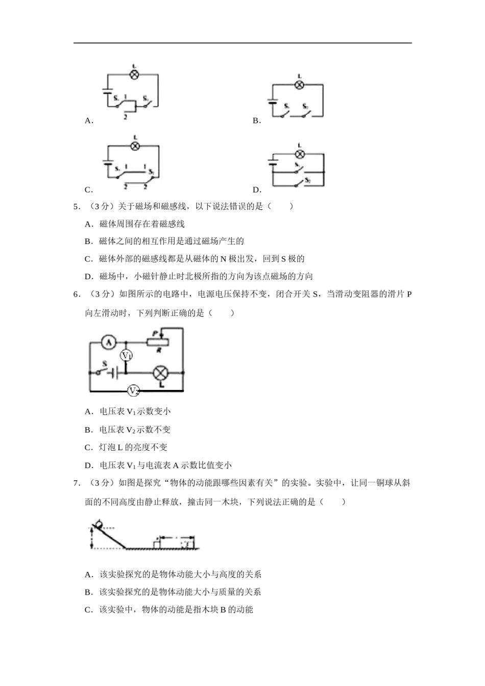 2019年山东省聊城市中考物理试题（Word版，含解析）.doc_第2页