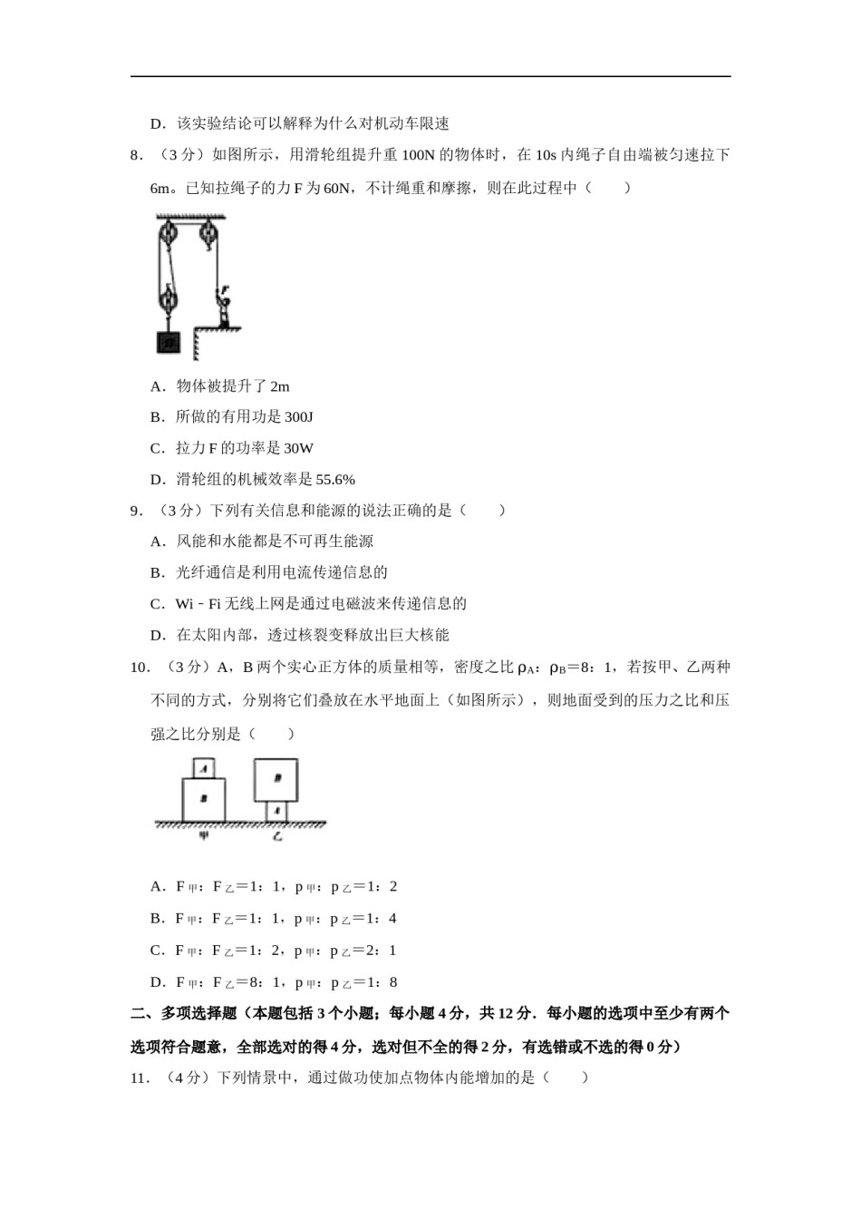 2019年山东省聊城市中考物理试题（Word版，含解析）.doc_第3页