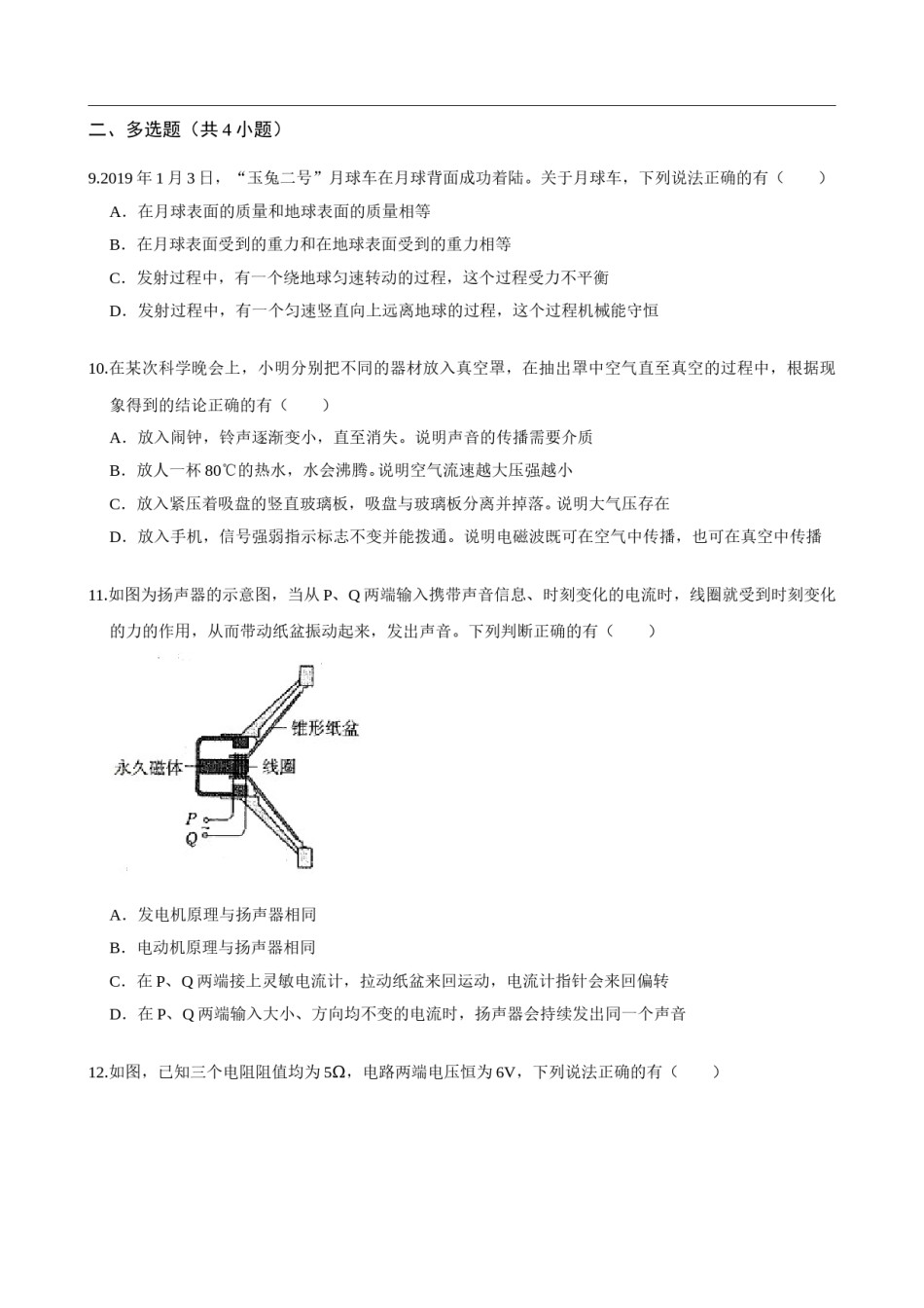 2019日照中考物理真题(解析版).doc_第3页