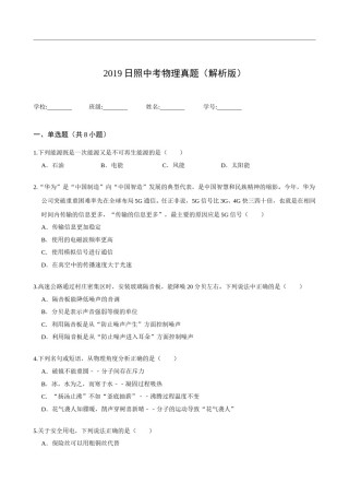 2019日照中考物理真题(解析版).doc