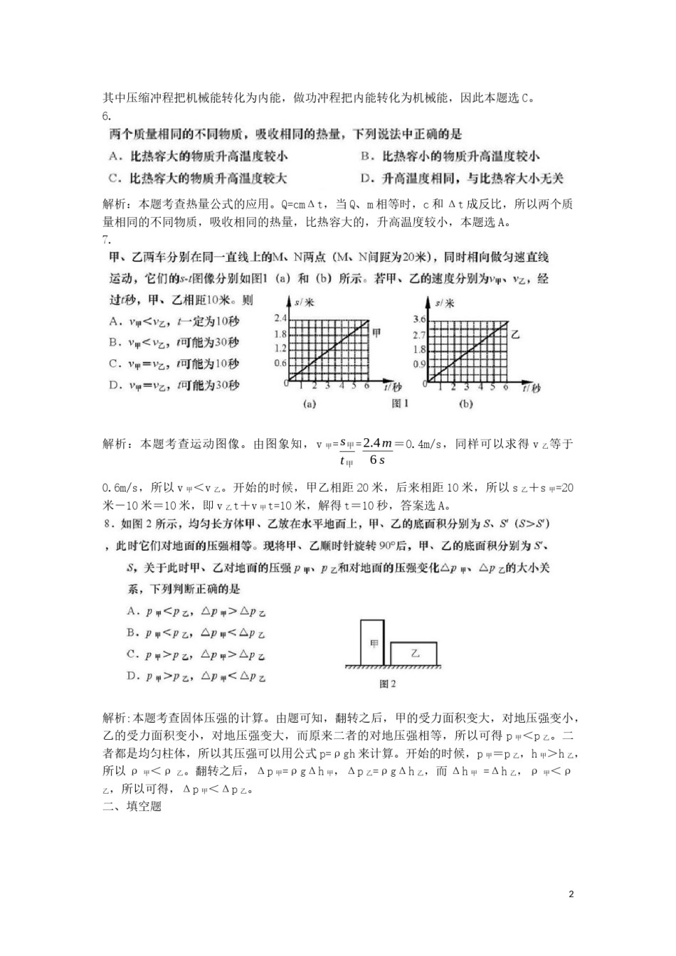上海市2019年中考物理真题试题（含解析）.docx_第2页