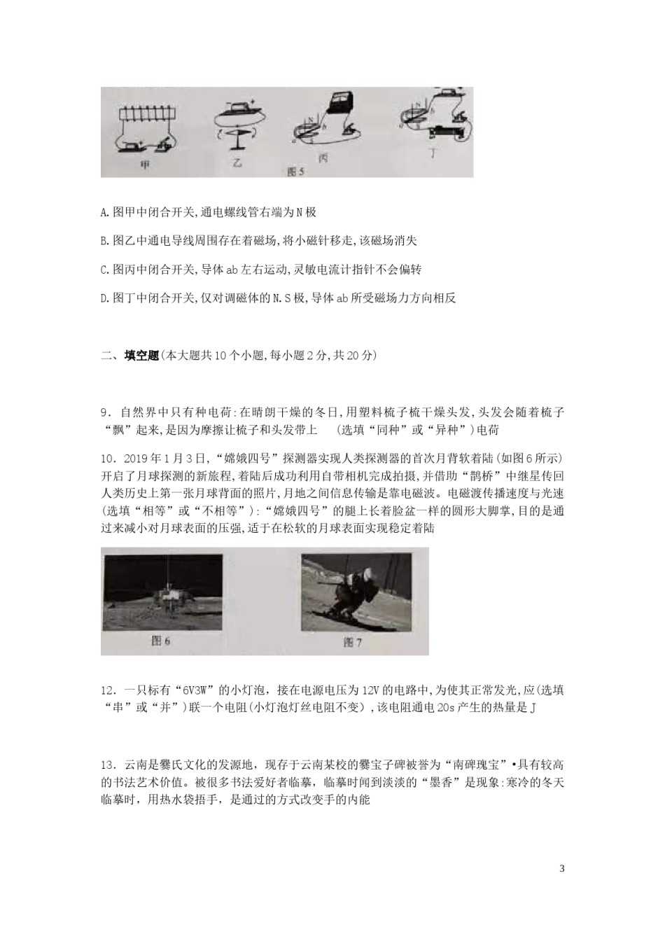云南省2019年中考物理真题试题.docx_第3页