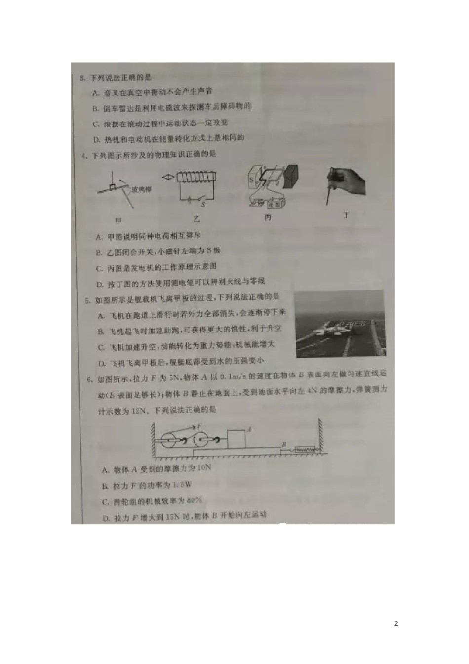 内蒙古巴彦淖尔市2019年中考物理真题试题（扫描版）.docx_第2页