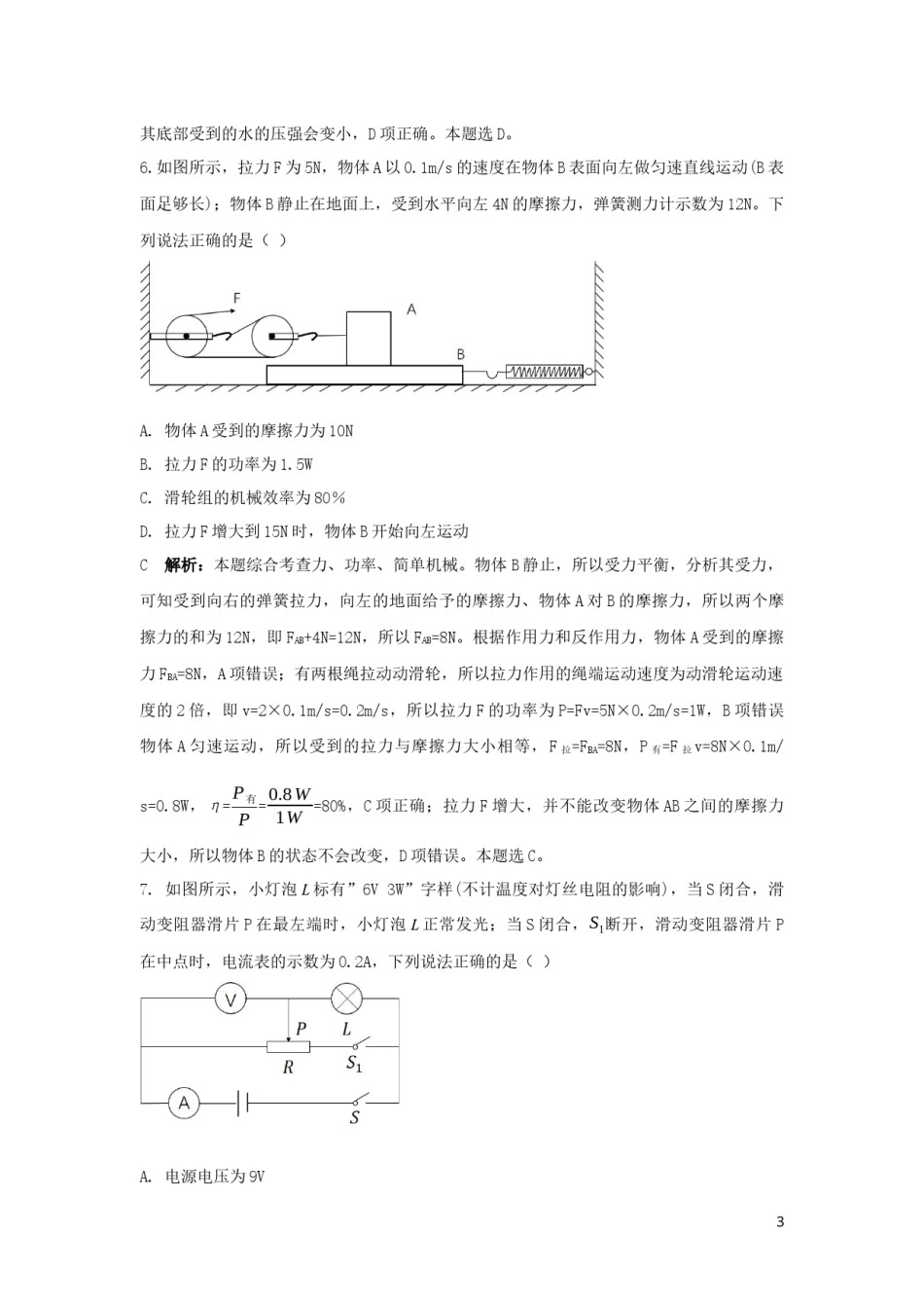 内蒙古包头市2019年中考物理真题试题（含解析）.docx_第3页