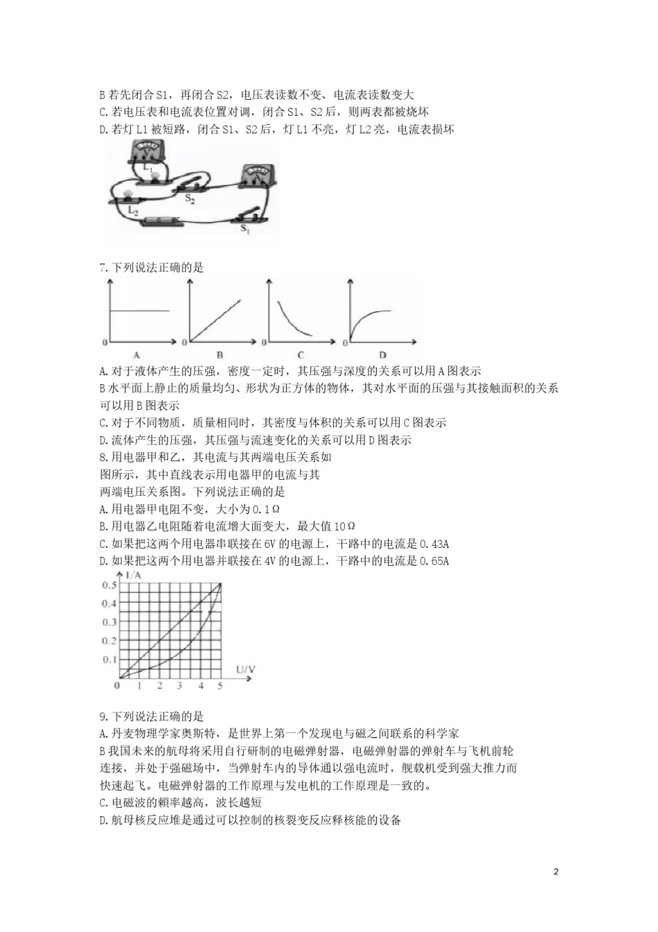 内蒙古呼和浩特市2019年中考物理真题试题.doc_第2页