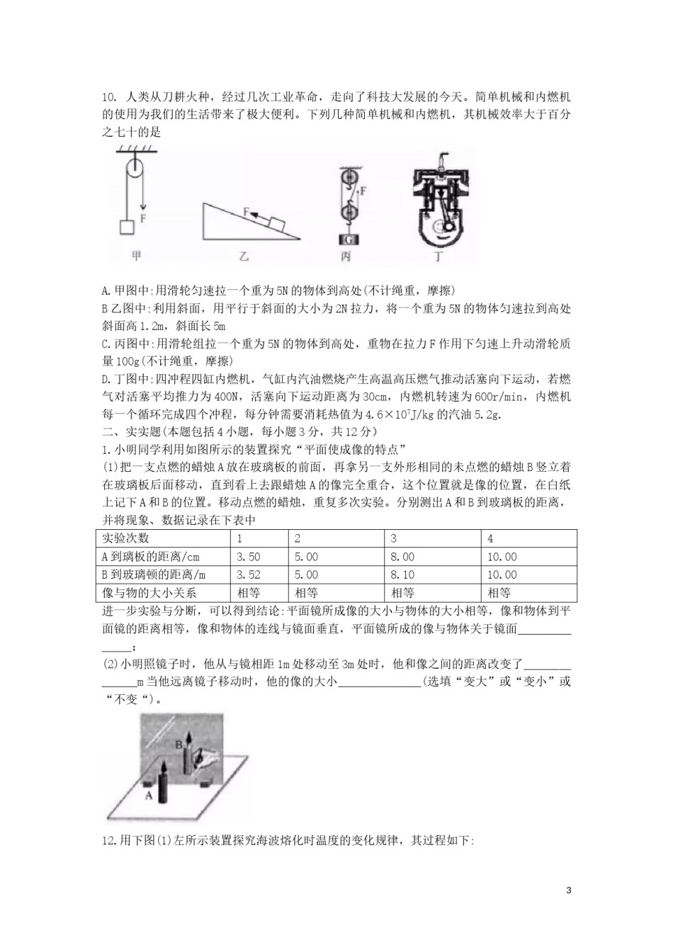内蒙古呼和浩特市2019年中考物理真题试题.doc_第3页