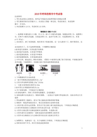 内蒙古呼和浩特市2019年中考物理真题试题.doc
