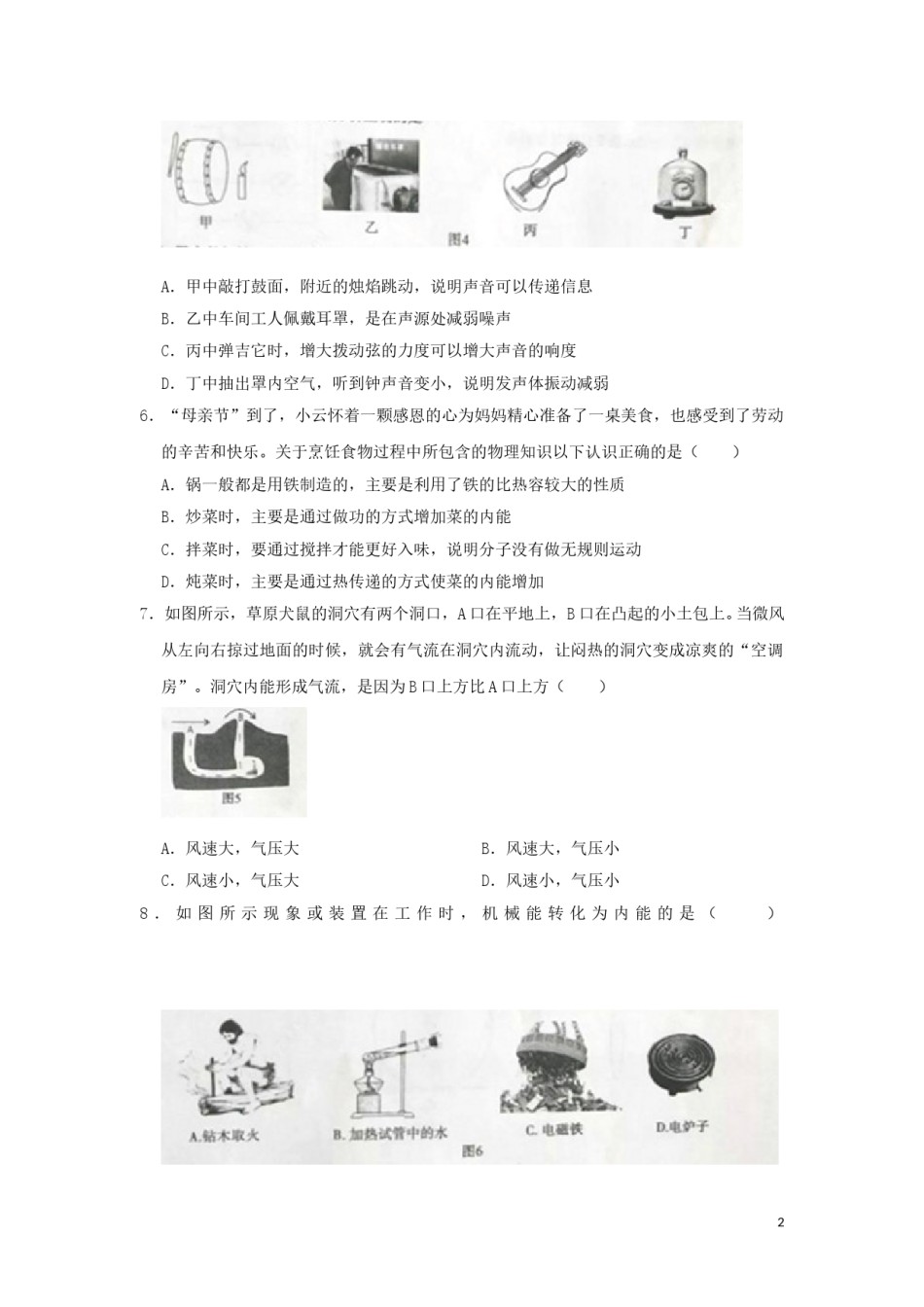 内蒙古赤峰市2019年中考物理真题试题（含解析）.doc_第2页