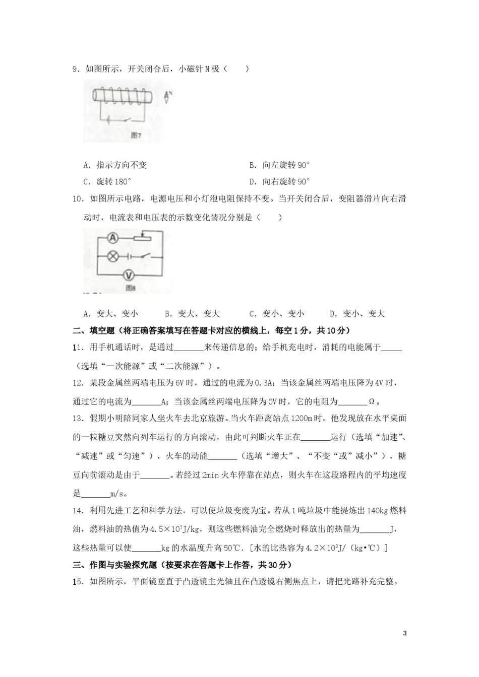 内蒙古赤峰市2019年中考物理真题试题（含解析）.doc_第3页
