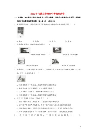 内蒙古赤峰市2019年中考物理真题试题（含解析）.doc