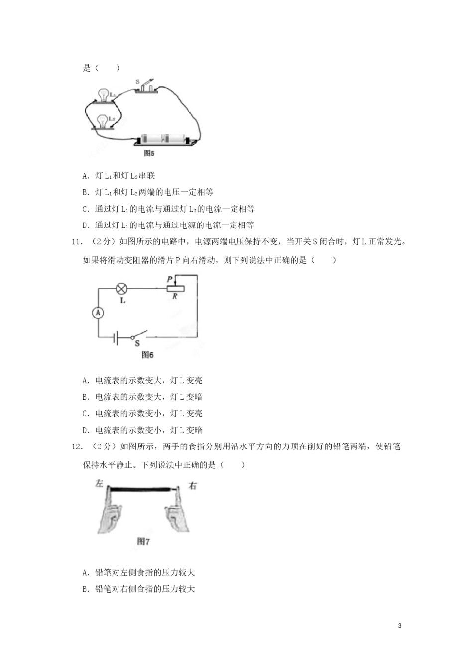 北京市2019年中考物理真题试题（含解析）.doc_第3页