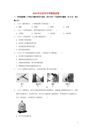 北京市2019年中考物理真题试题（含解析）.doc