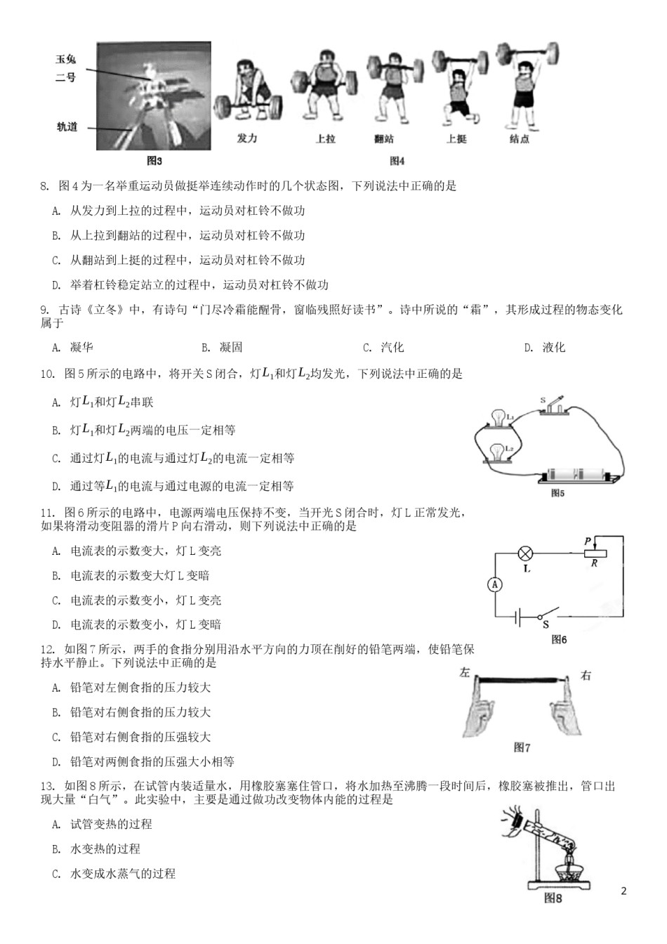 北京市2019年中考物理真题试题.docx_第2页
