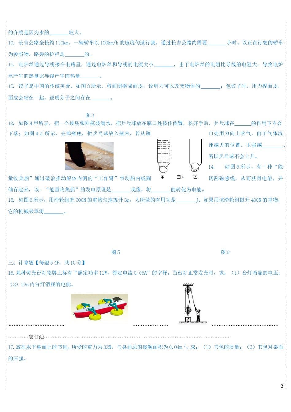 吉林省2019年中考物理真题试题.doc_第2页