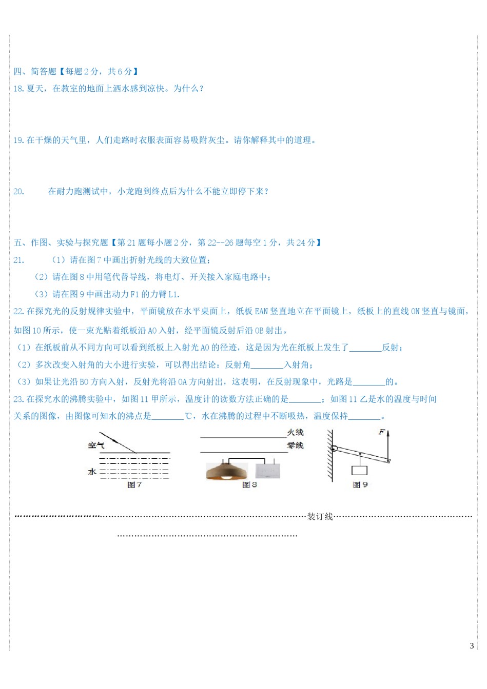 吉林省2019年中考物理真题试题.doc_第3页