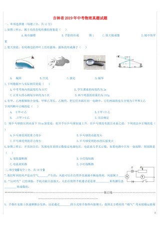吉林省2019年中考物理真题试题.doc