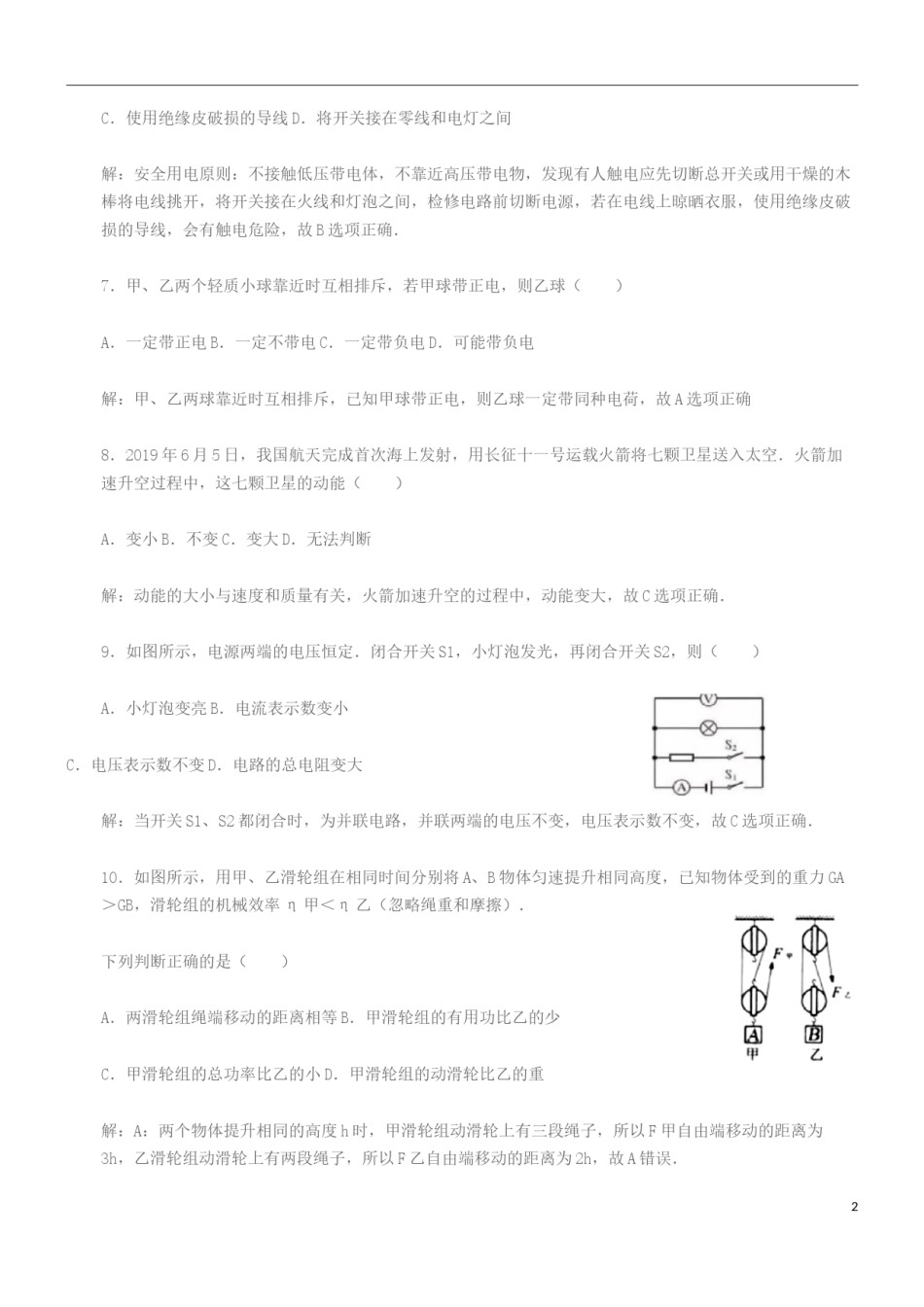 吉林省长春市2019年中考物理真题试题（含解析）.docx_第2页