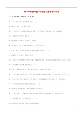 吉林省长春市2019年中考物理真题试题（含解析）.docx