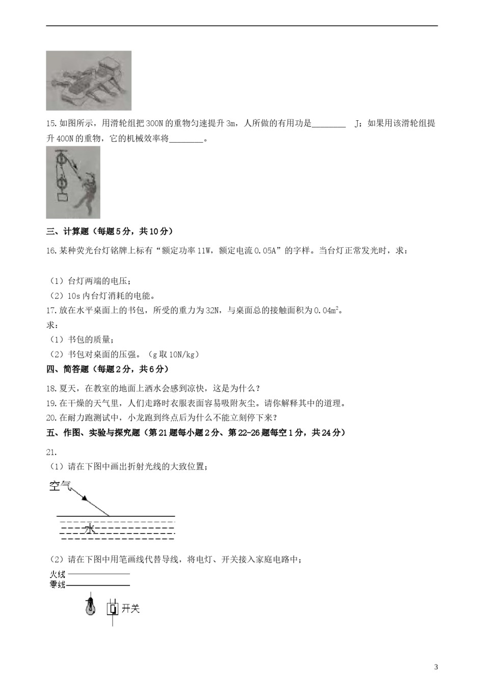 吉林省2019年中考物理真题试题（含解析）.docx_第3页