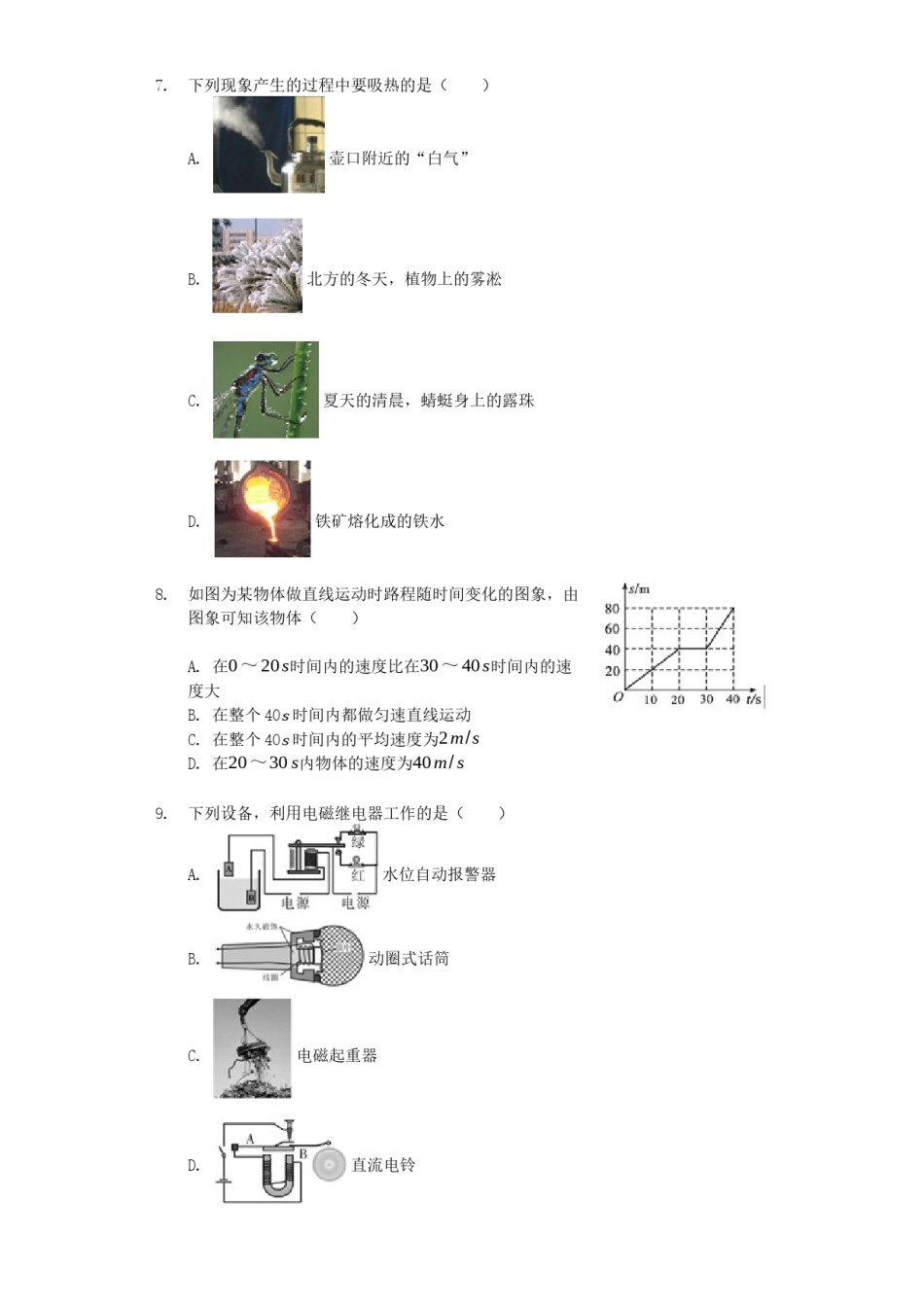 四川省乐山市2019年中考物理真题试题（含解析）.docx_第2页