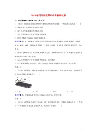 四川省成都市2019年中考物理真题试题（含解析）.docx