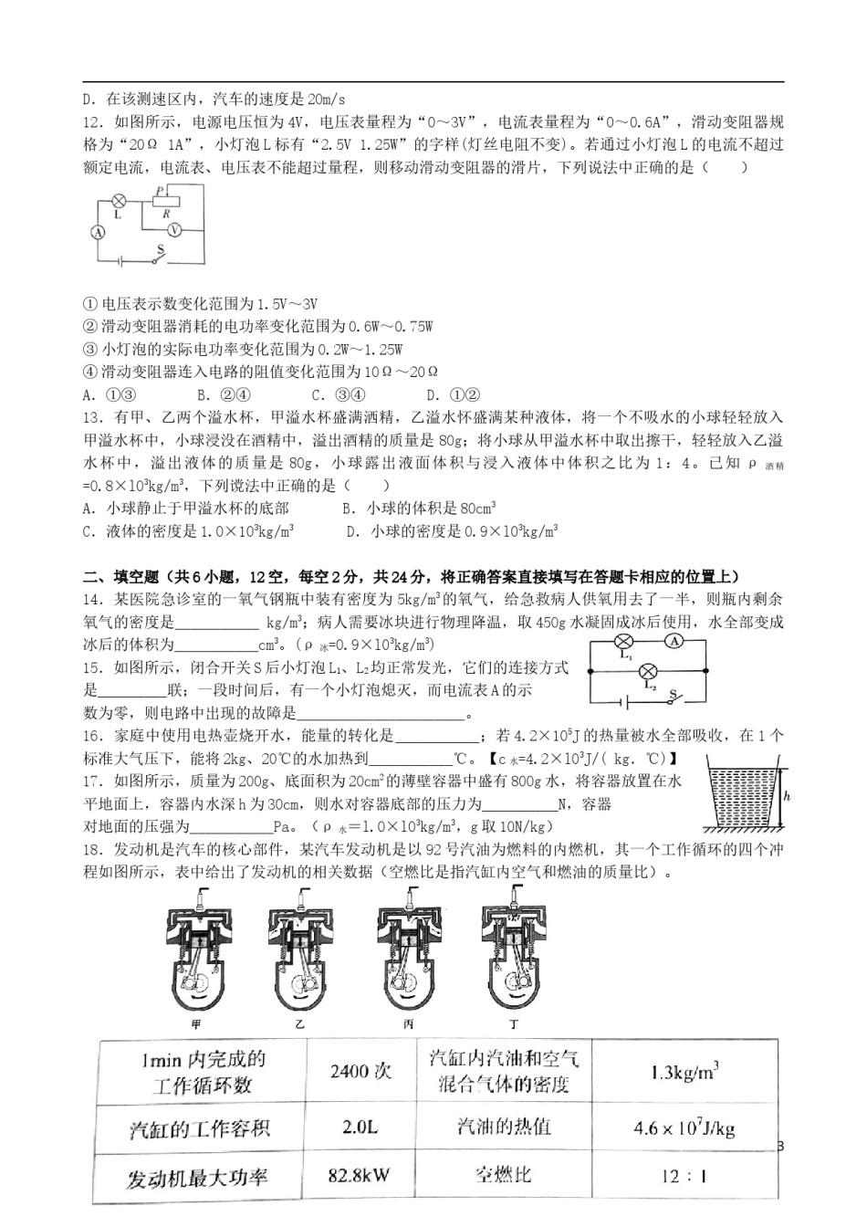 四川省眉山市2019年中考物理真题试题.docx_第3页