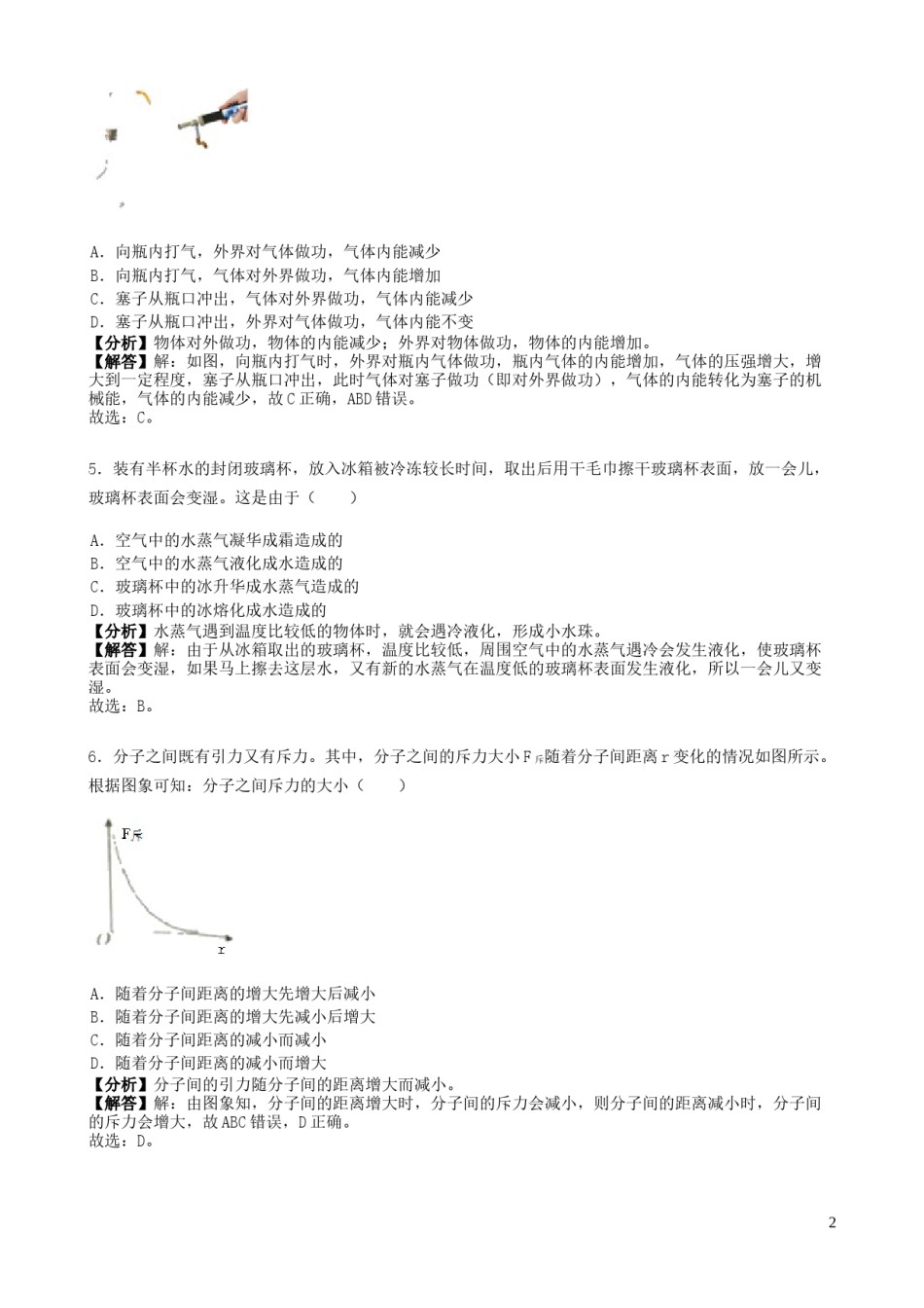 四川省绵阳市2019年中考物理真题试题（含解析）.docx_第2页