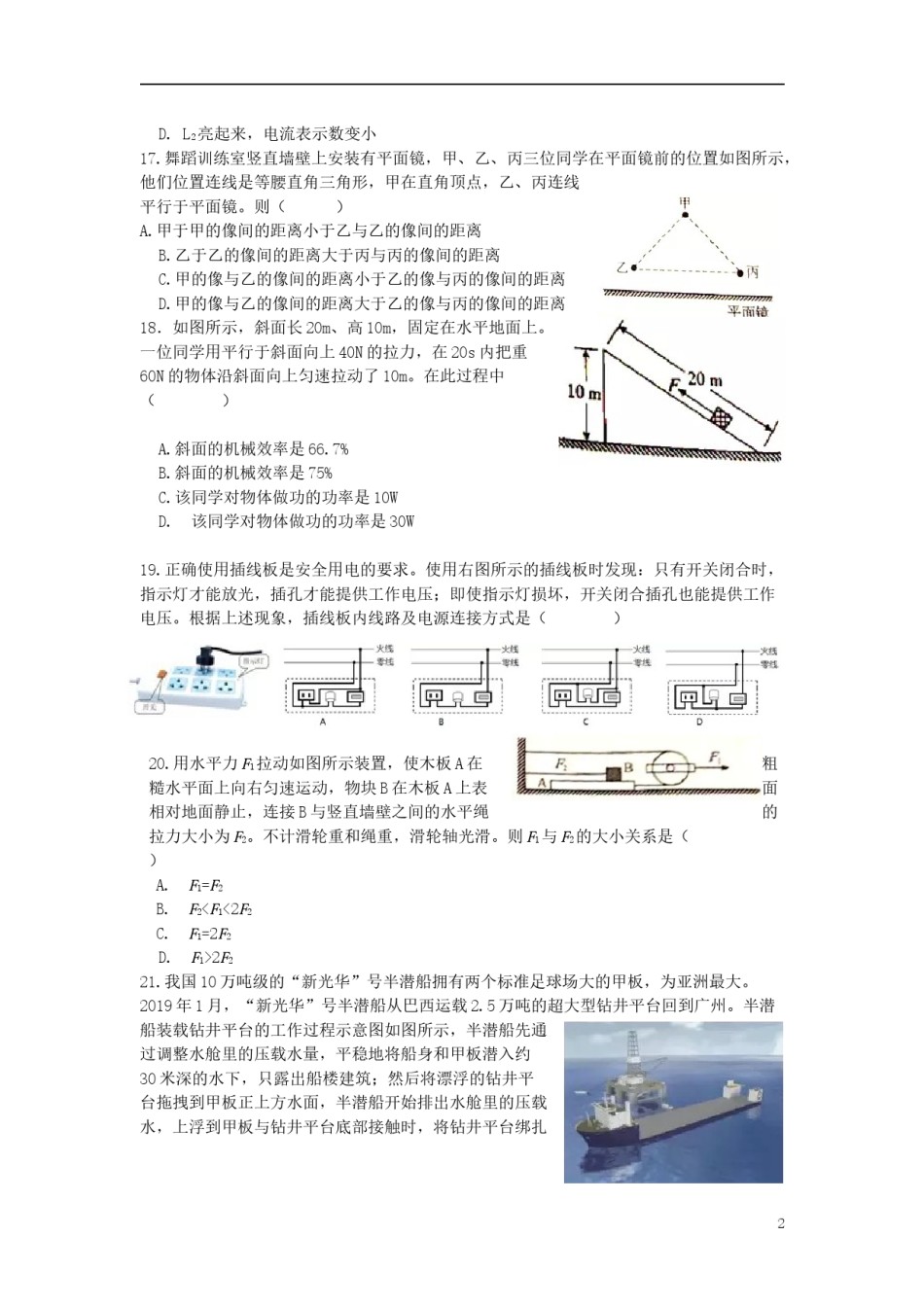 四川省绵阳市2019年中考物理真题试题.docx_第2页