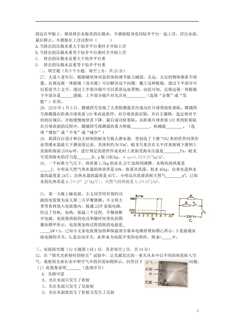 四川省绵阳市2019年中考物理真题试题.docx_第3页