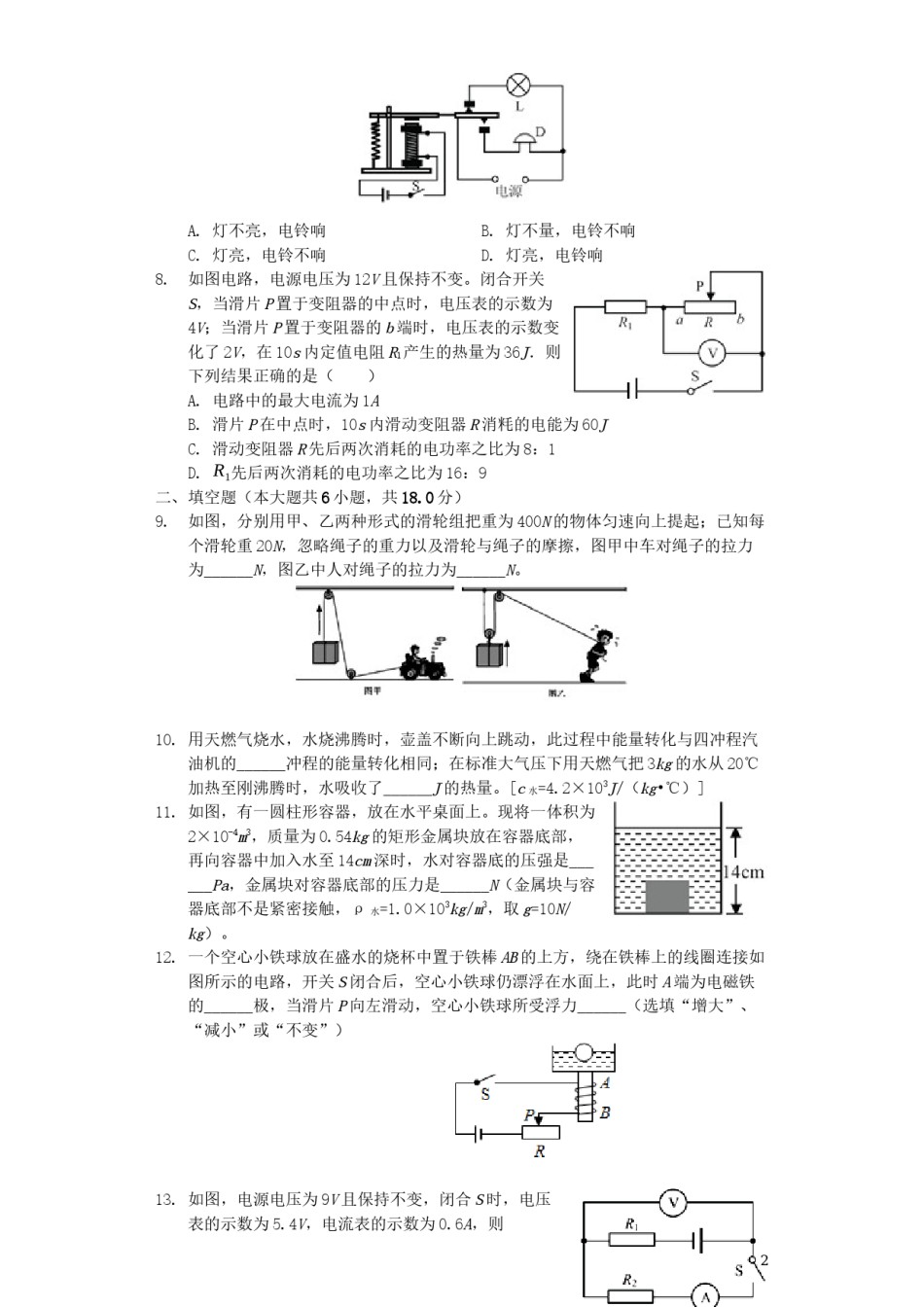四川省德阳市2019年中考物理真题试题（含解析）.docx_第2页