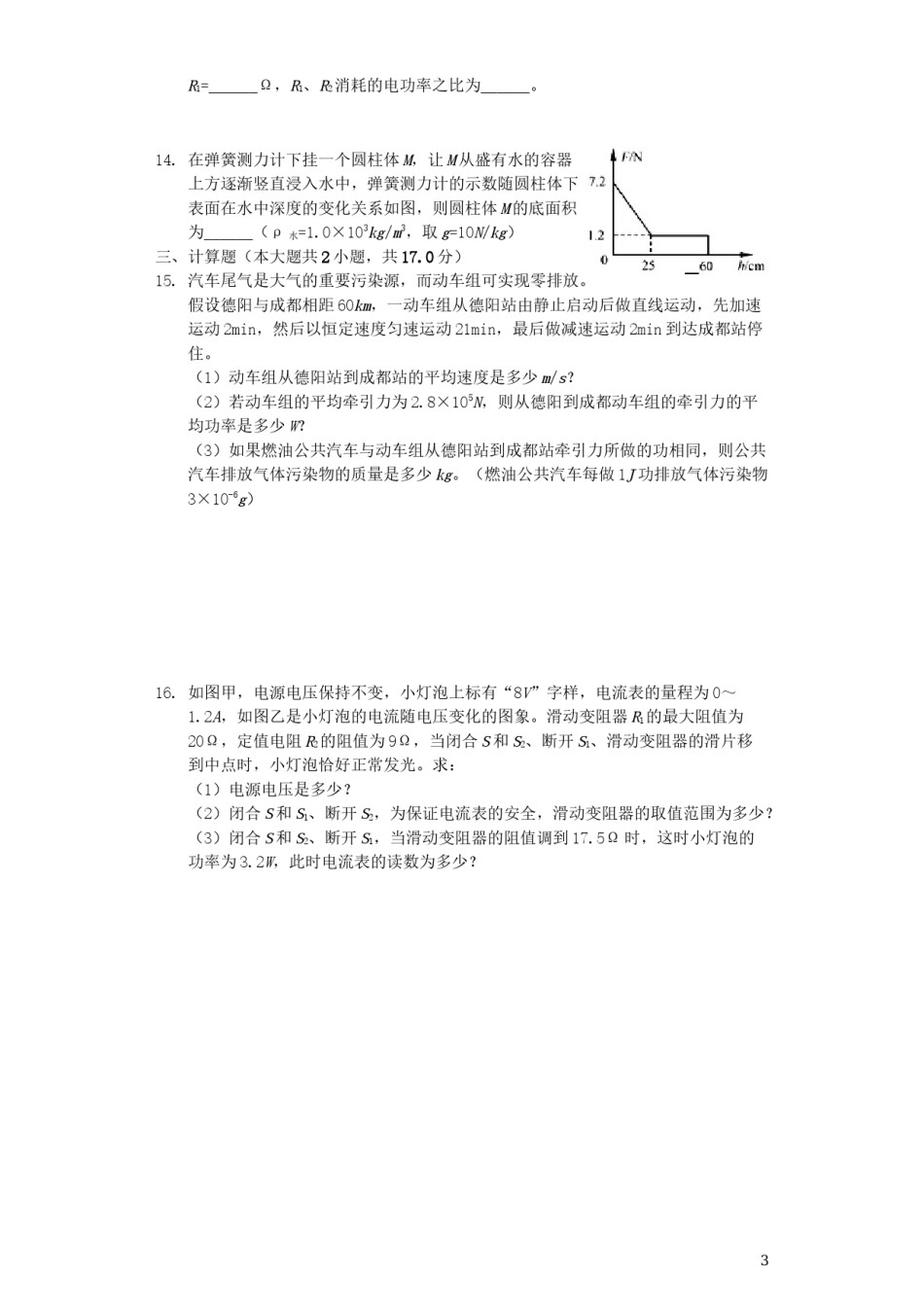 四川省德阳市2019年中考物理真题试题（含解析）.docx_第3页