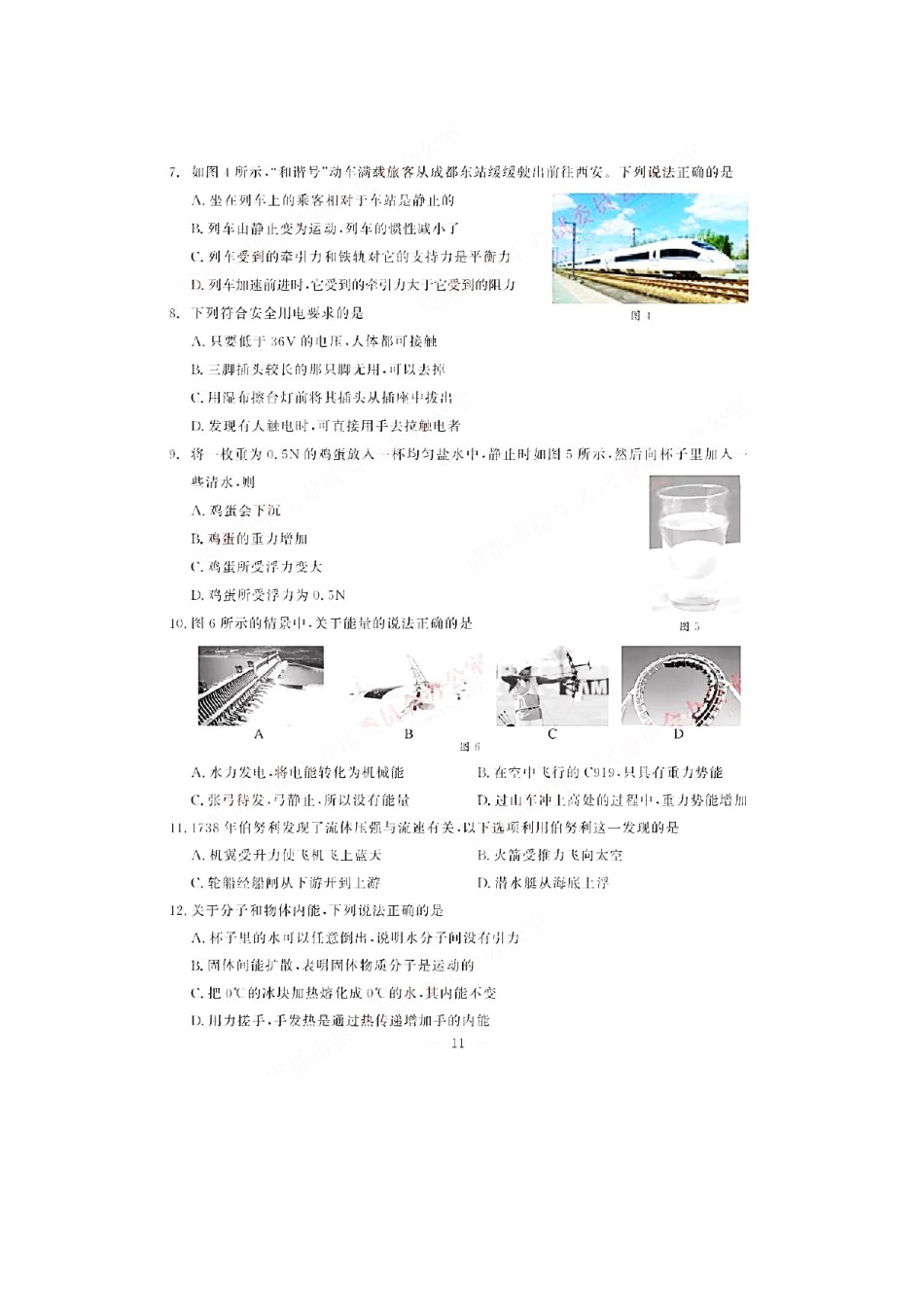 四川省成都市2019年中考物理真题试题（扫描版）.docx_第2页