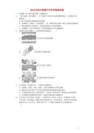 四川省遂宁市2019年中考物理真题试题（含解析）.docx