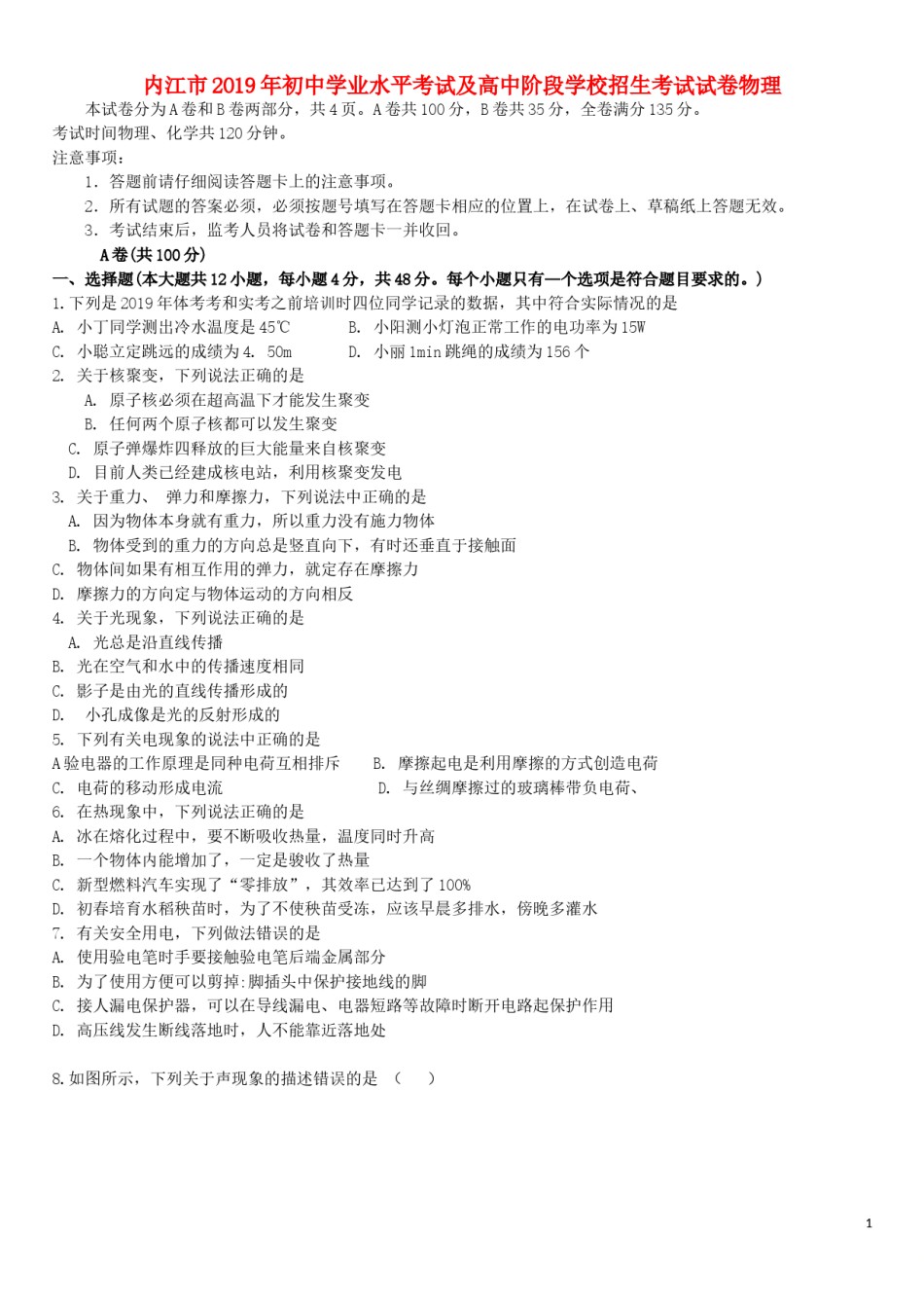四川省内江市2019年中考物理真题试题.doc_第1页
