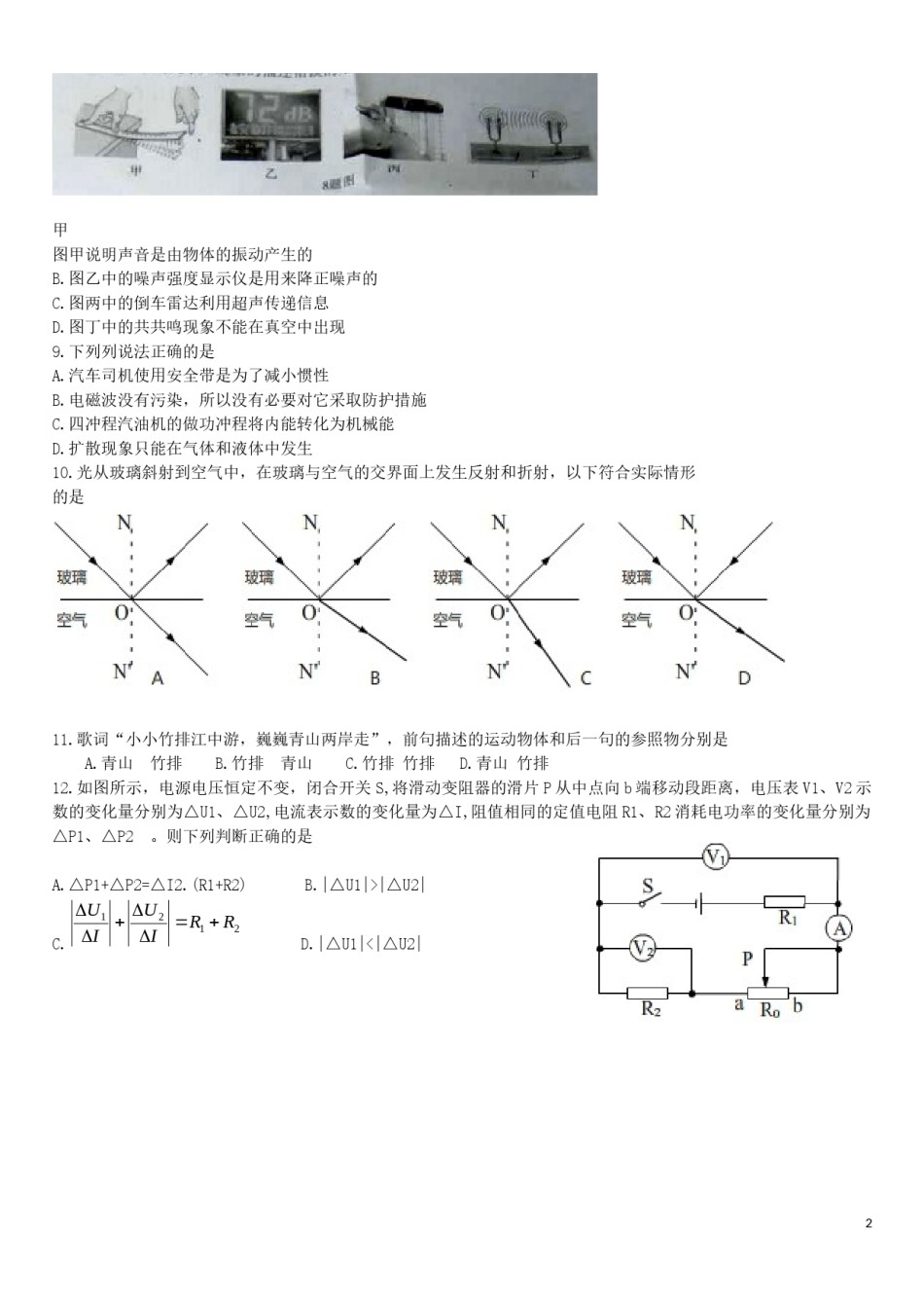 四川省内江市2019年中考物理真题试题.doc_第2页