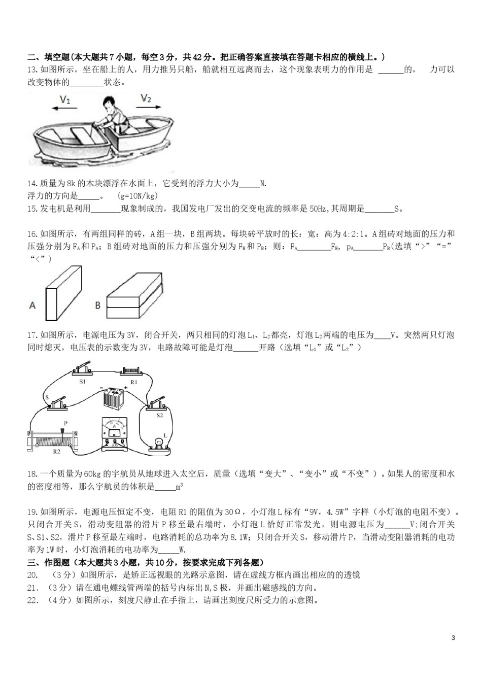 四川省内江市2019年中考物理真题试题.doc_第3页