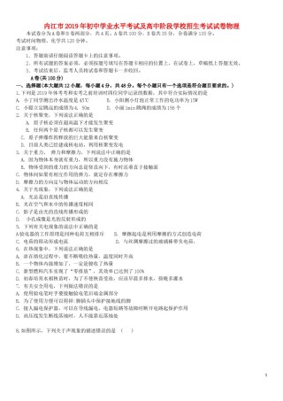 四川省内江市2019年中考物理真题试题.doc