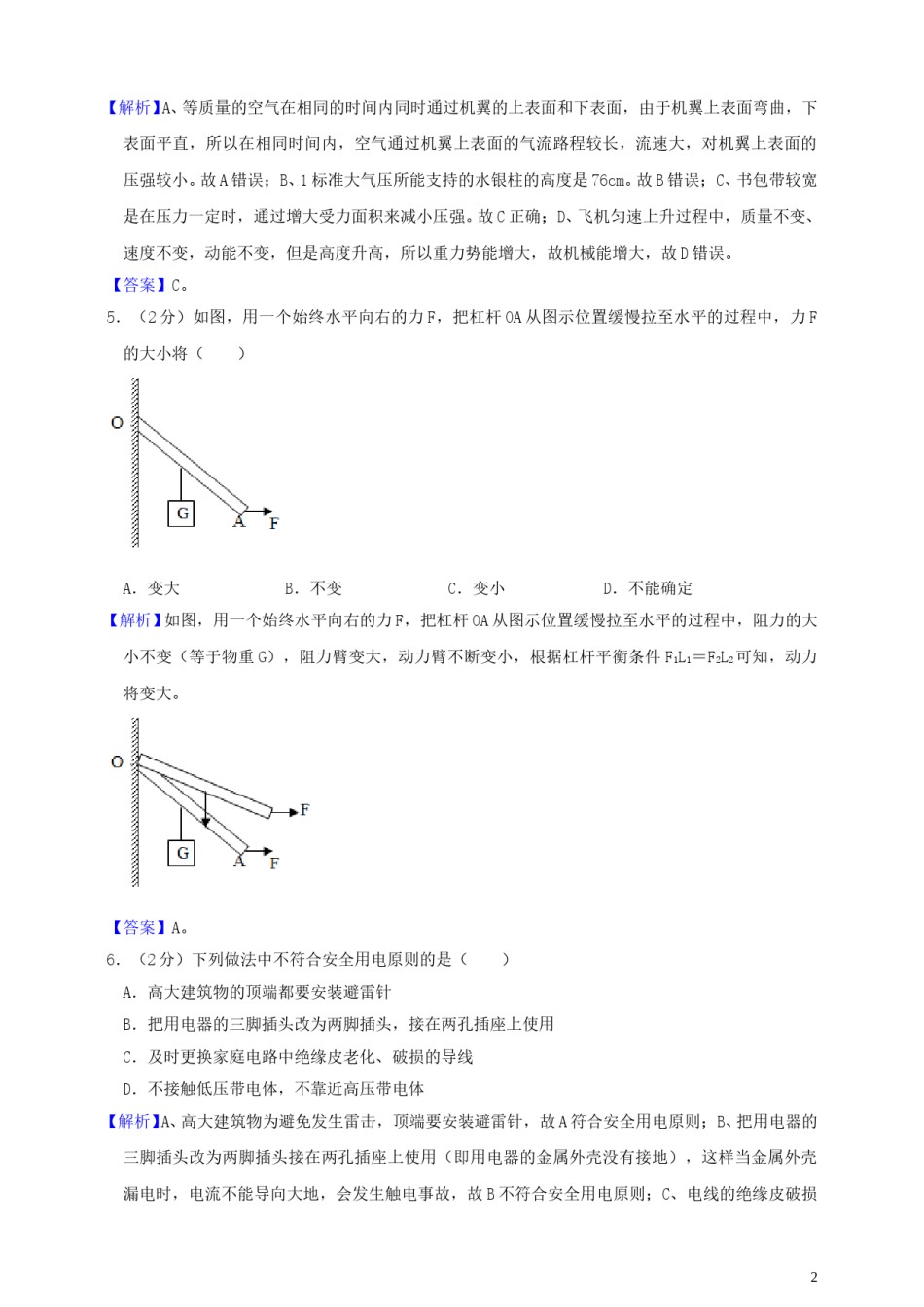 四川省南充市2019年中考物理真题试题（含解析）.doc_第2页