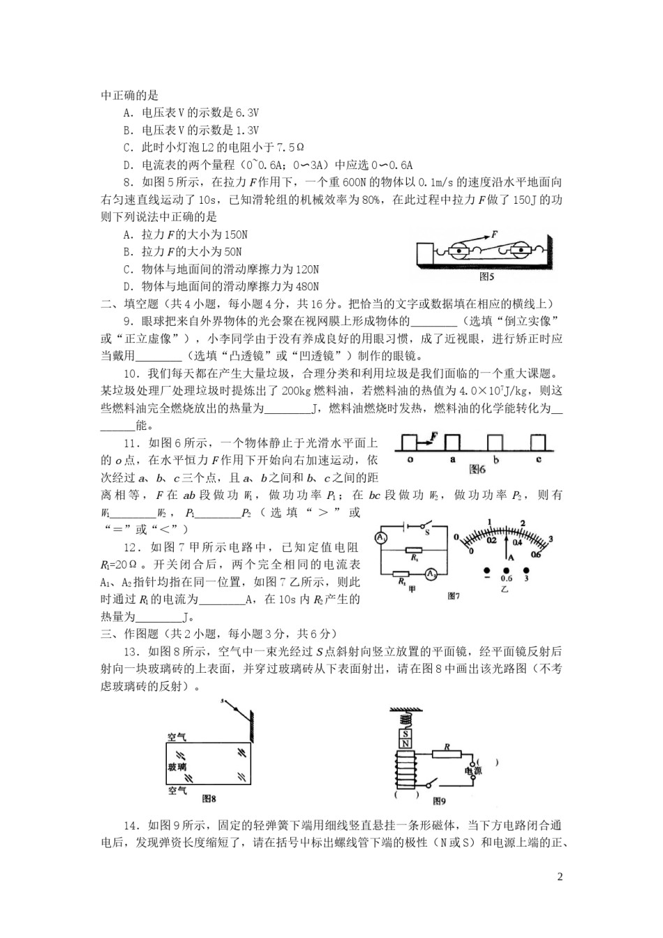 四川省宜宾市2019年中考物理真题试题.doc_第2页