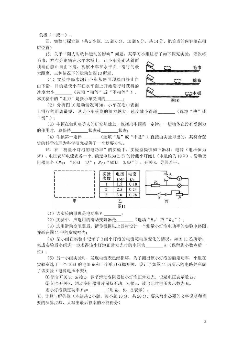 四川省宜宾市2019年中考物理真题试题.doc_第3页