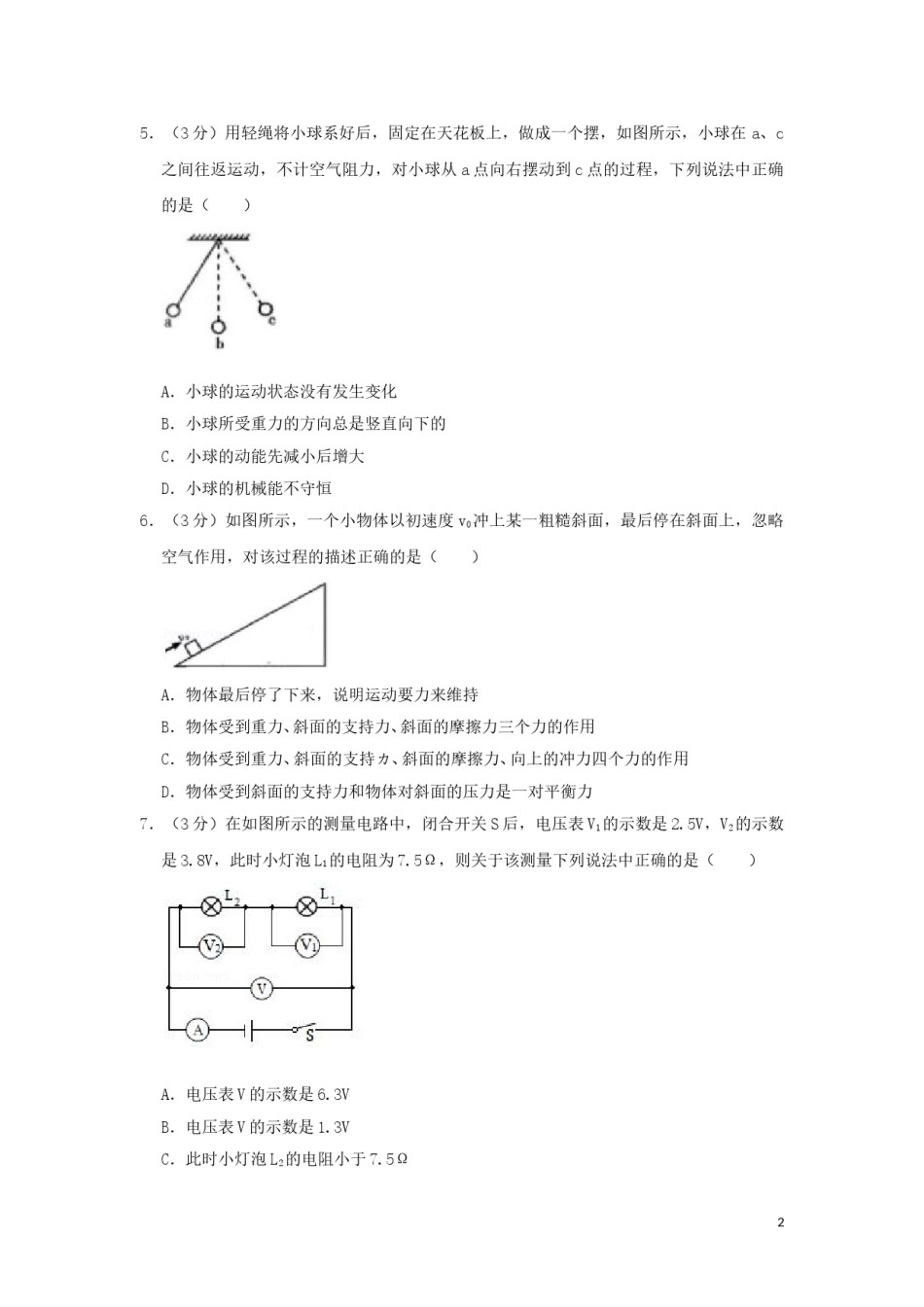 四川省宜宾市2019年中考物理真题试题（含解析）.doc_第2页