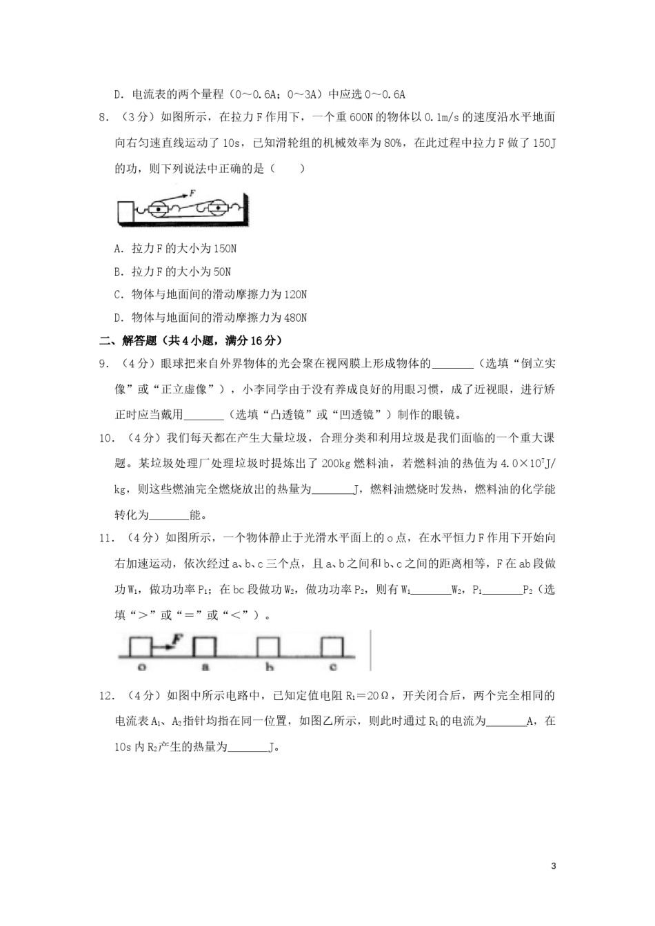 四川省宜宾市2019年中考物理真题试题（含解析）.doc_第3页