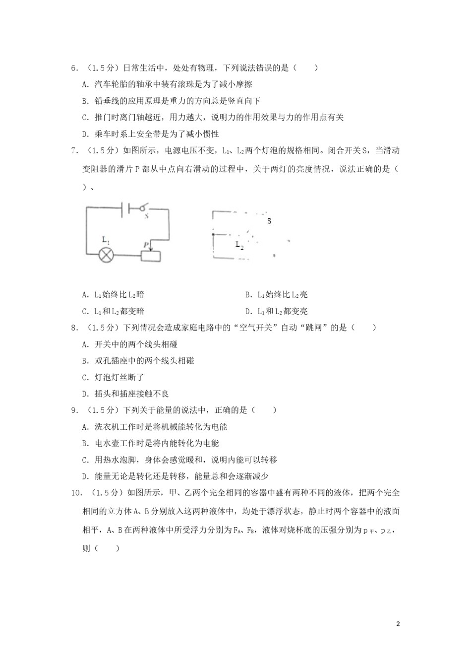 四川省广安市2019年中考物理真题试题（含解析）.doc_第2页