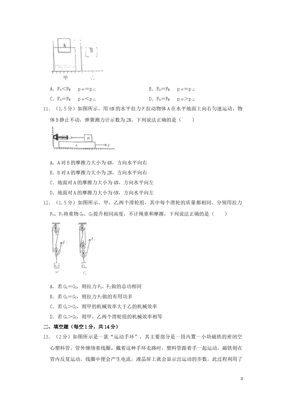 四川省广安市2019年中考物理真题试题（含解析）.doc_第3页