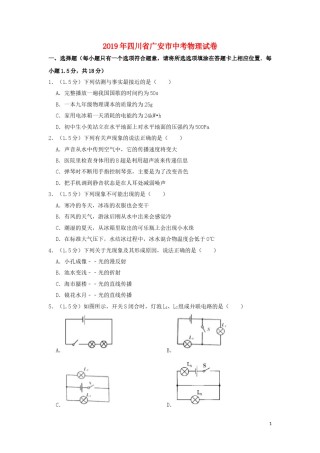 四川省广安市2019年中考物理真题试题（含解析）.doc
