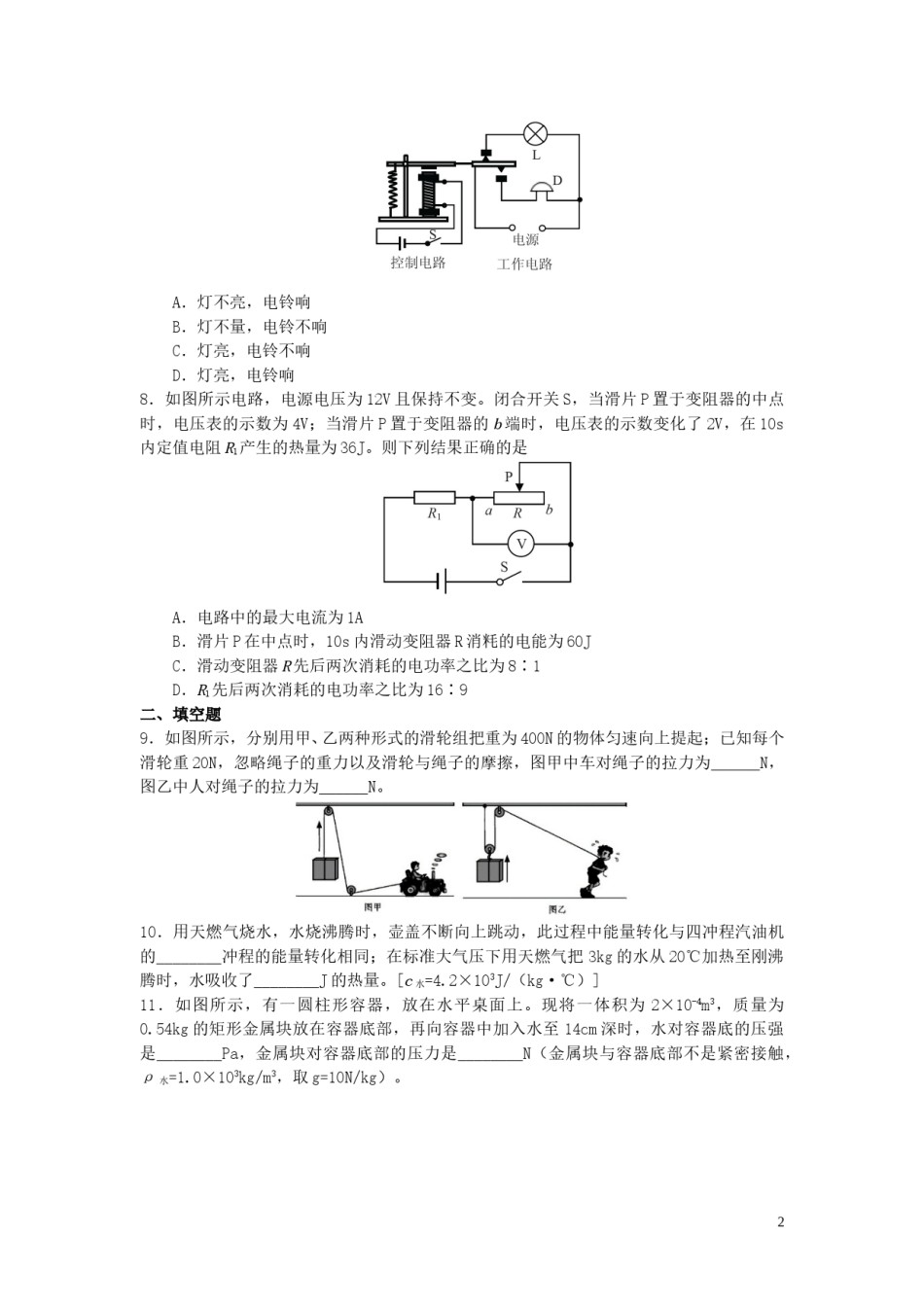 四川省德阳市2019年中考物理真题试题.doc_第2页