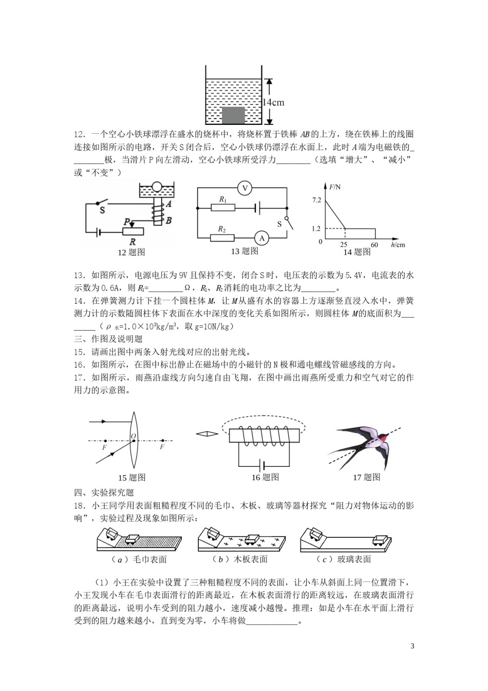 四川省德阳市2019年中考物理真题试题.doc_第3页